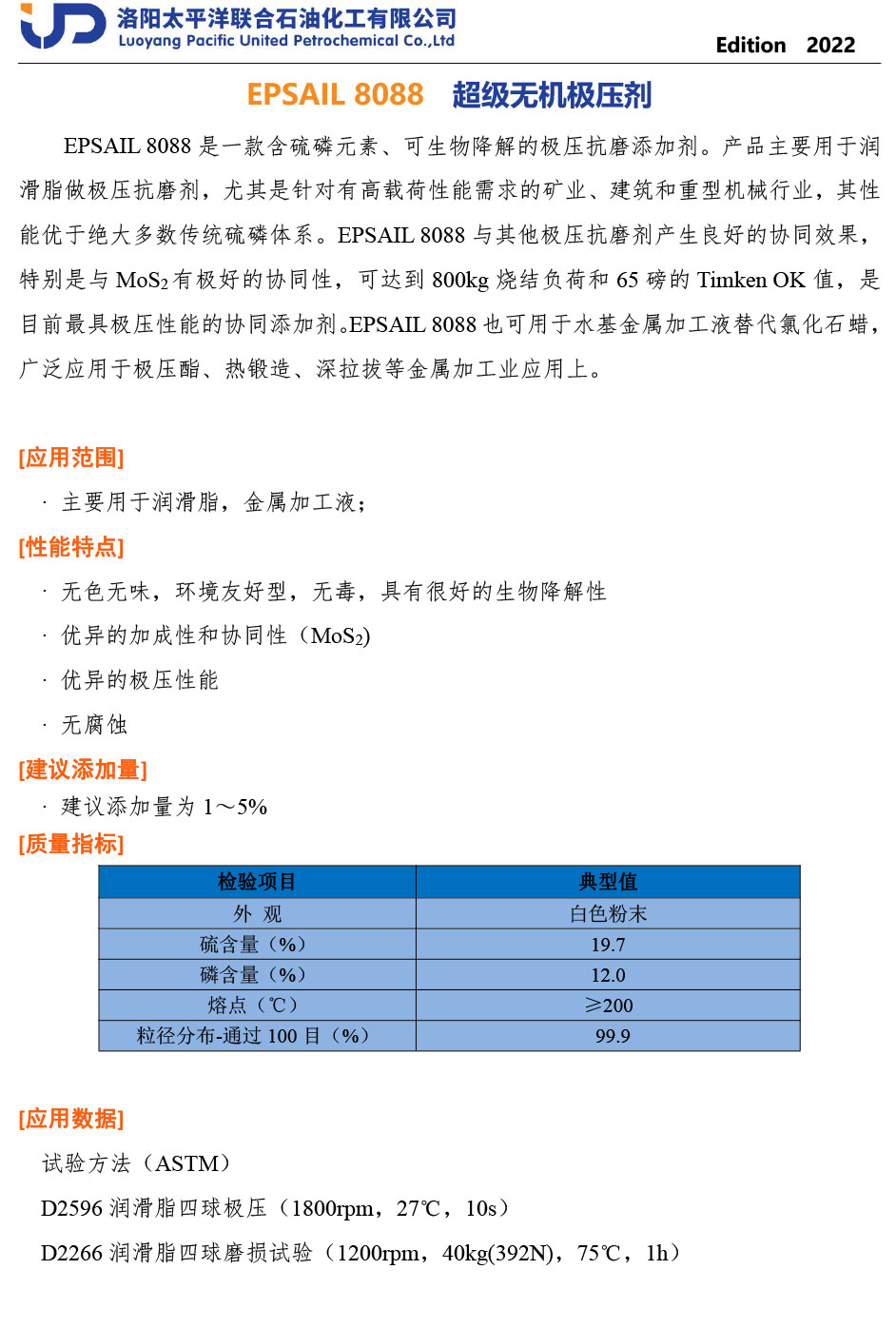 EPSAIL-8088-TDS-CN-1 EPSAIL-8088-TDS-CN-1